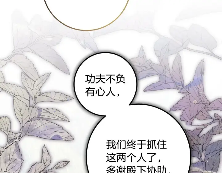 《冒牌圣女等待离场》第68话 同生共死图145