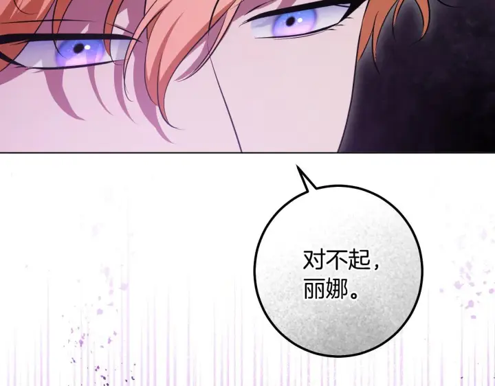 《冒牌圣女等待离场》第68话 同生共死图153