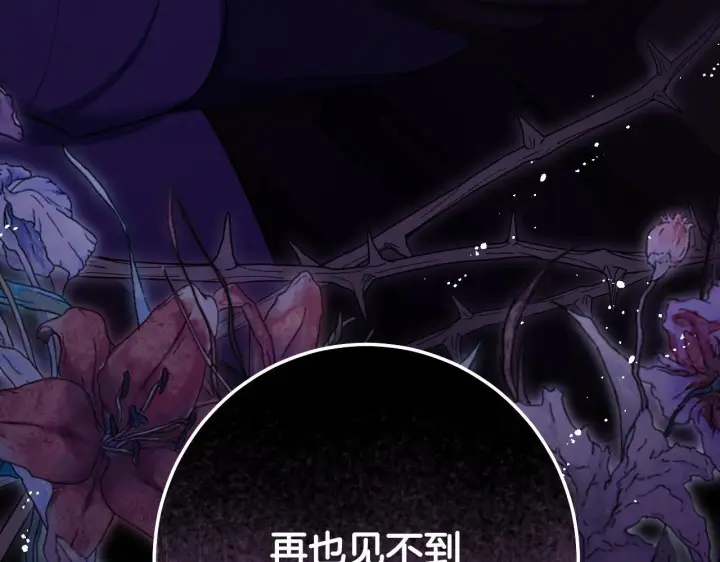 《冒牌圣女等待离场》第68话 同生共死图158