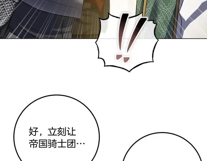 《冒牌圣女等待离场》第68话 同生共死图3