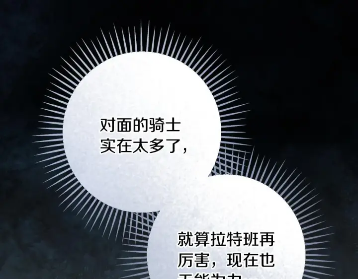 《冒牌圣女等待离场》第68话 同生共死图35