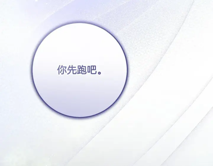《冒牌圣女等待离场》第68话 同生共死图46