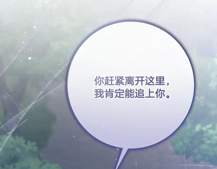 《冒牌圣女等待离场》第68话 同生共死图47
