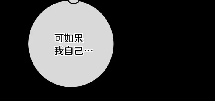 《冒牌圣女等待离场》第68话 同生共死图57