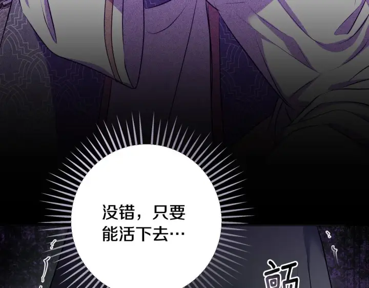 《冒牌圣女等待离场》第68话 同生共死图60