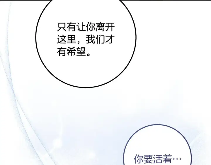《冒牌圣女等待离场》第68话 同生共死图69