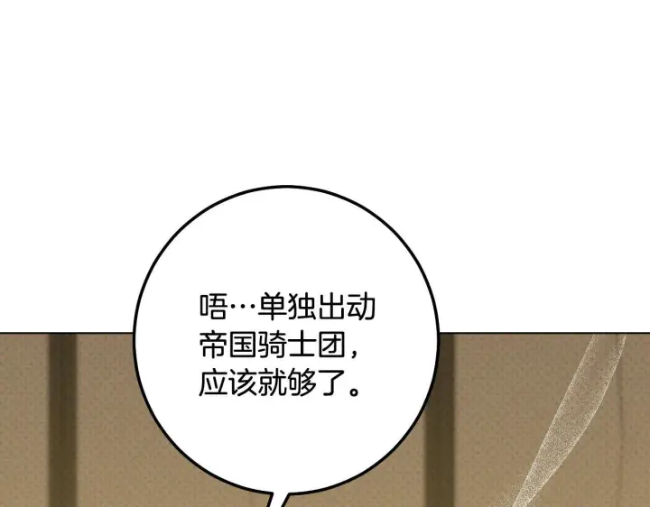 《冒牌圣女等待离场》第68话 同生共死图7