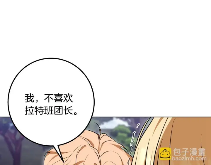 《冒牌圣女等待离场》第69话 做戏就要做全套图11