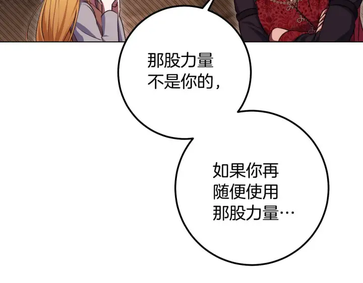 《冒牌圣女等待离场》第69话 做戏就要做全套图114