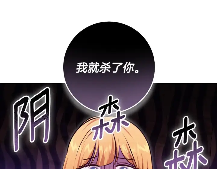 《冒牌圣女等待离场》第69话 做戏就要做全套图115