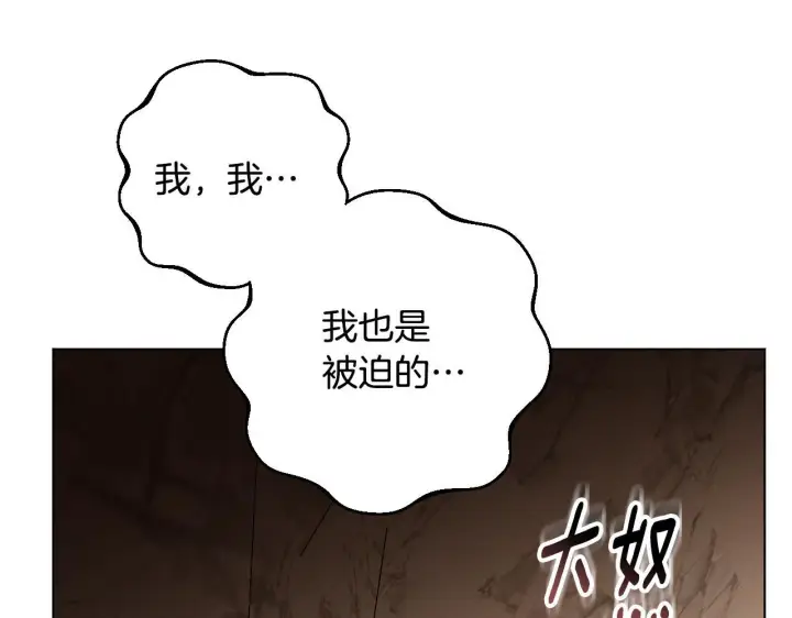 《冒牌圣女等待离场》第69话 做戏就要做全套图117