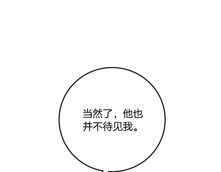 《冒牌圣女等待离场》第69话 做戏就要做全套图13