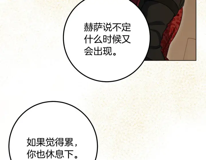 《冒牌圣女等待离场》第69话 做戏就要做全套图133