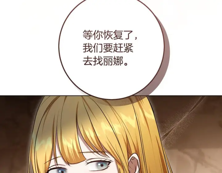 《冒牌圣女等待离场》第69话 做戏就要做全套图135