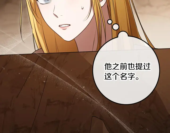 《冒牌圣女等待离场》第69话 做戏就要做全套图136