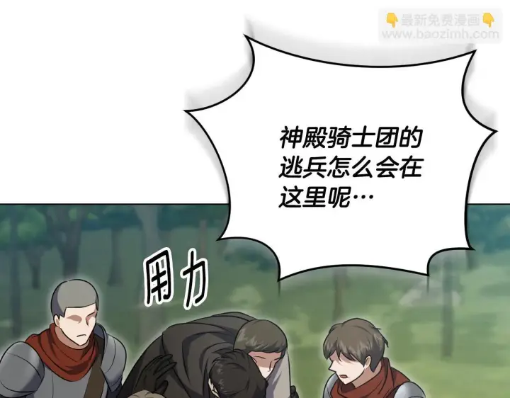 《冒牌圣女等待离场》第69话 做戏就要做全套图32