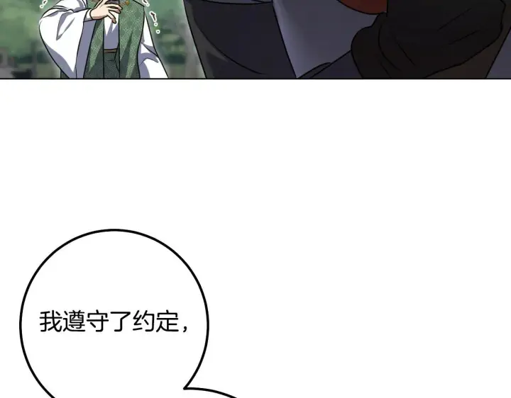 《冒牌圣女等待离场》第69话 做戏就要做全套图35