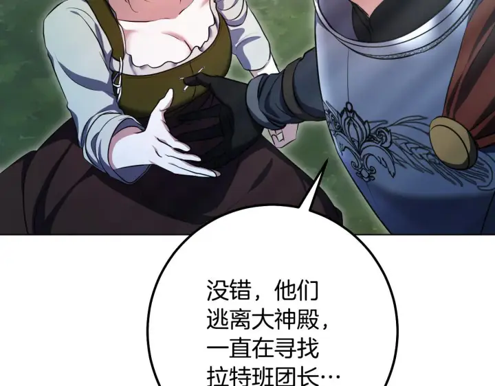《冒牌圣女等待离场》第69话 做戏就要做全套图40