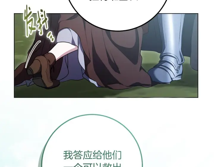 《冒牌圣女等待离场》第69话 做戏就要做全套图41