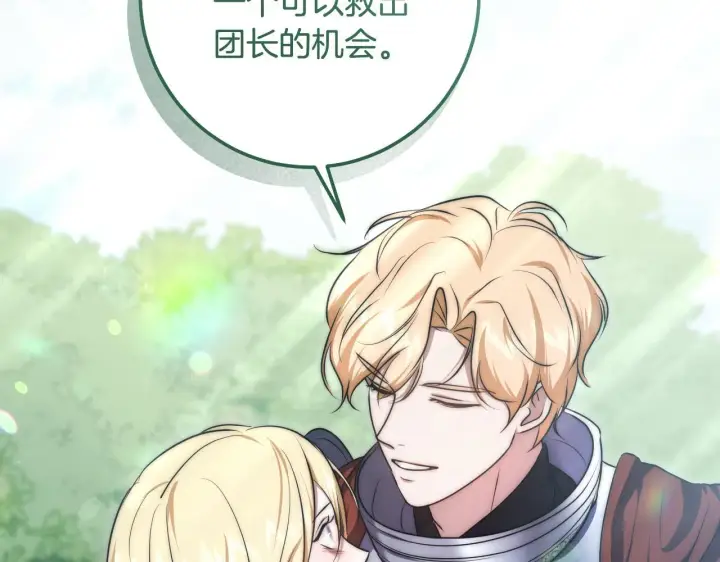 《冒牌圣女等待离场》第69话 做戏就要做全套图42