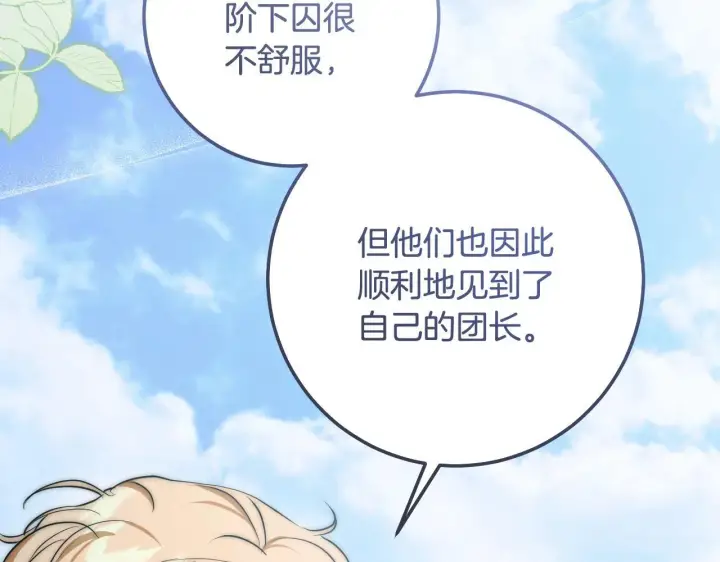 《冒牌圣女等待离场》第69话 做戏就要做全套图45