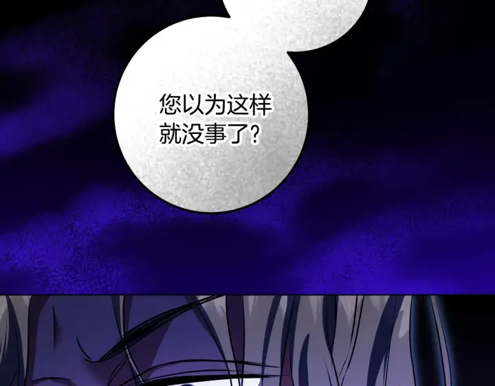 《冒牌圣女等待离场》第69话 做戏就要做全套图68