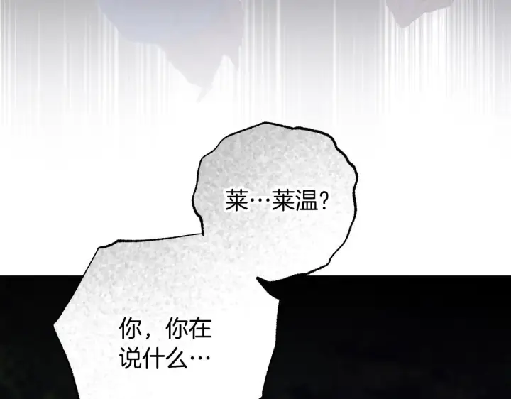 《冒牌圣女等待离场》第69话 做戏就要做全套图7
