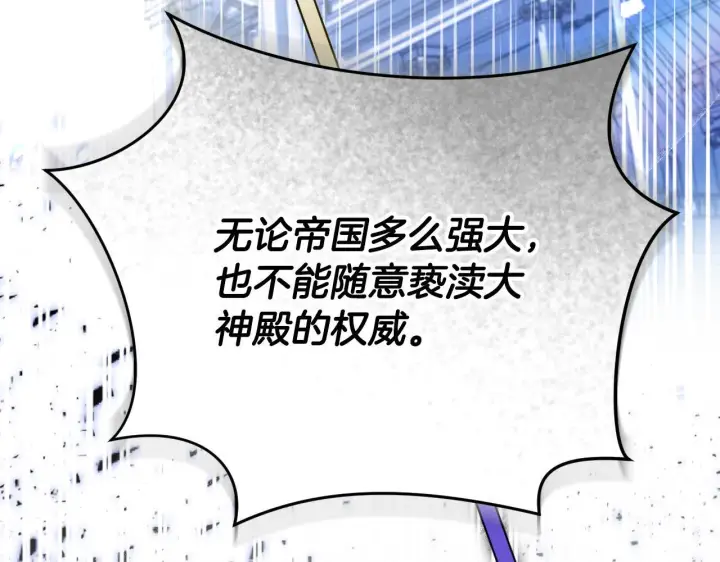 《冒牌圣女等待离场》第69话 做戏就要做全套图80