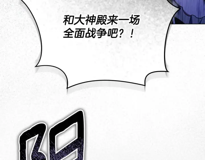 《冒牌圣女等待离场》第69话 做戏就要做全套图86