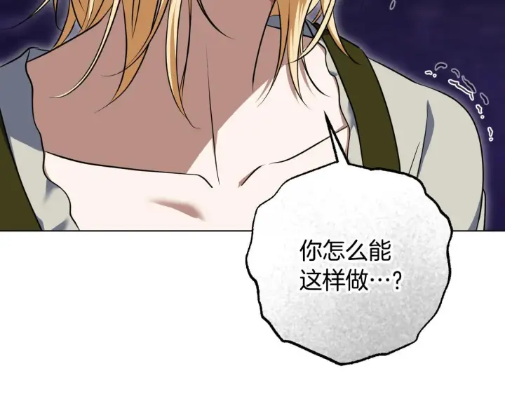 《冒牌圣女等待离场》第69话 做戏就要做全套图9