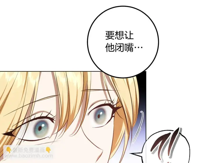 《冒牌圣女等待离场》第69话 做戏就要做全套图93