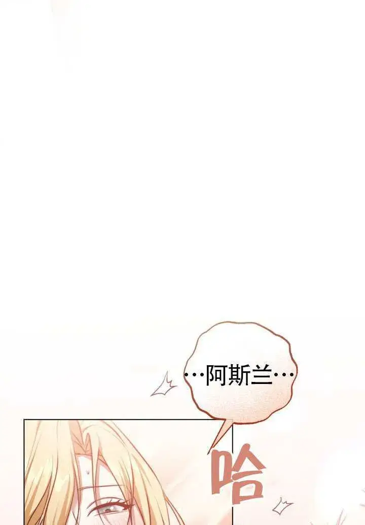 《冒牌圣女等待离场》第77话图11