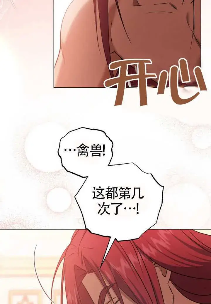 《冒牌圣女等待离场》第77话图13