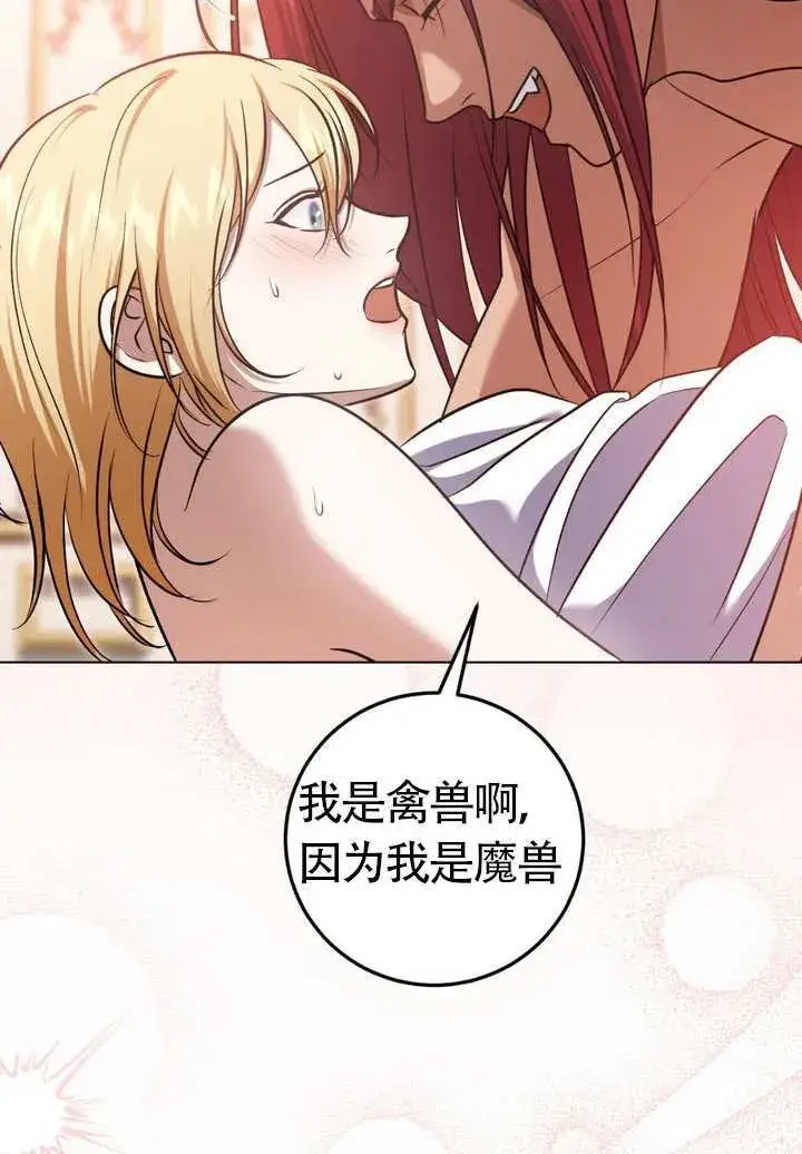《冒牌圣女等待离场》第77话图14