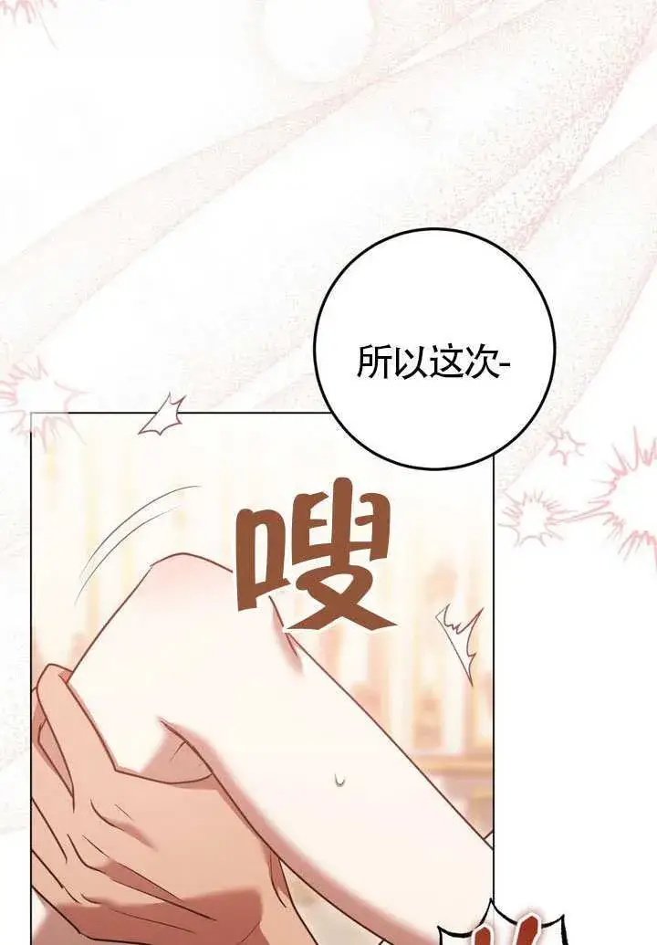 《冒牌圣女等待离场》第77话图15