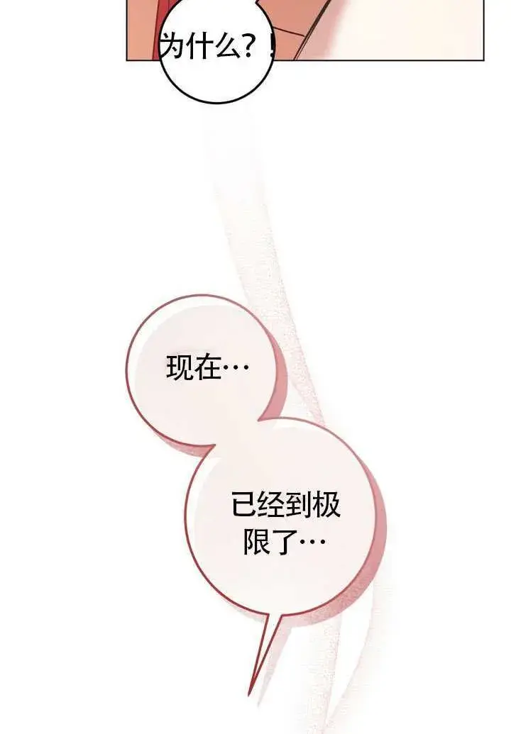 《冒牌圣女等待离场》第77话图17