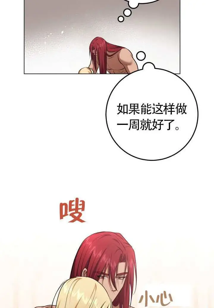 《冒牌圣女等待离场》第77话图22