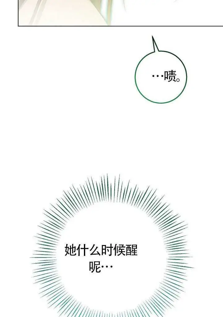 《冒牌圣女等待离场》第77话图35