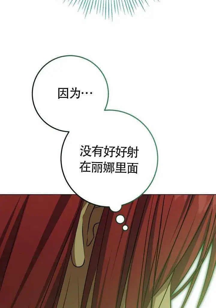 《冒牌圣女等待离场》第77话图36