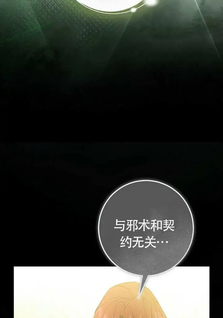 《冒牌圣女等待离场》第77话图40
