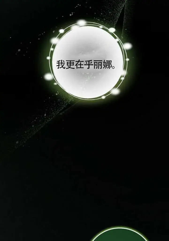 《冒牌圣女等待离场》第77话图44