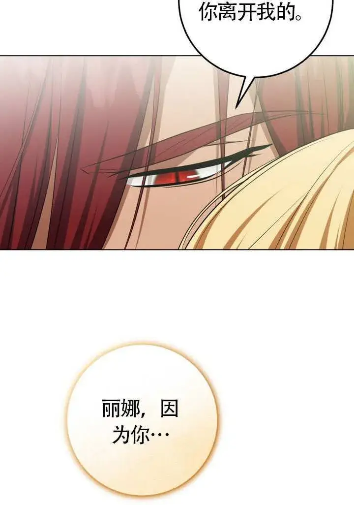 《冒牌圣女等待离场》第77话图52