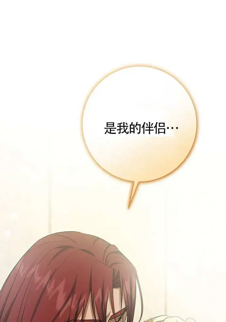 《冒牌圣女等待离场》第77话图53