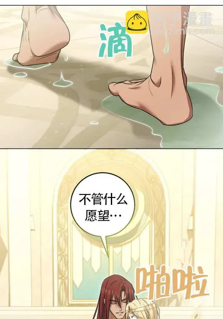 《冒牌圣女等待离场》第77话图57