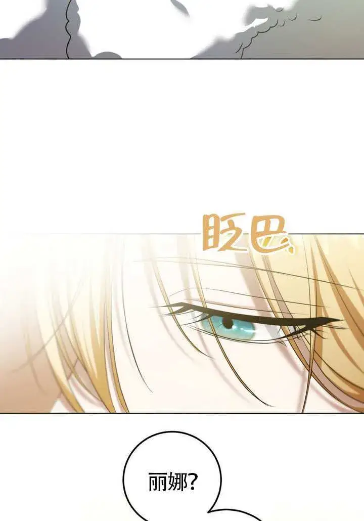《冒牌圣女等待离场》第77话图61