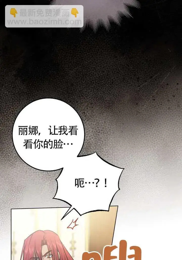 《冒牌圣女等待离场》第77话图67