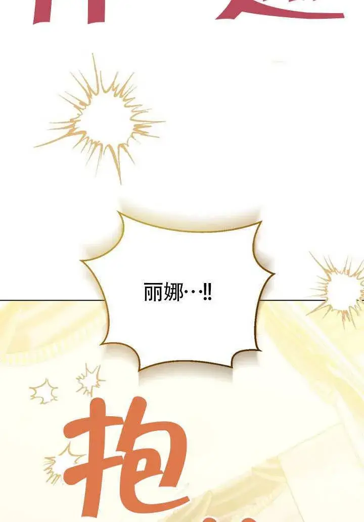 《冒牌圣女等待离场》第77话图74