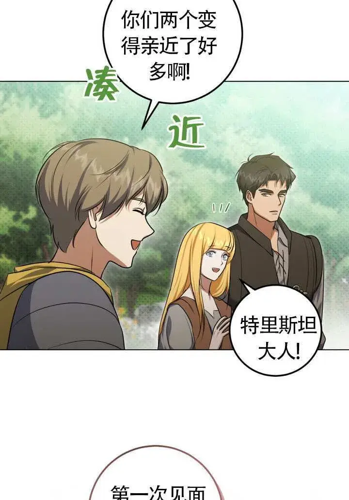 《冒牌圣女等待离场》第77话图79