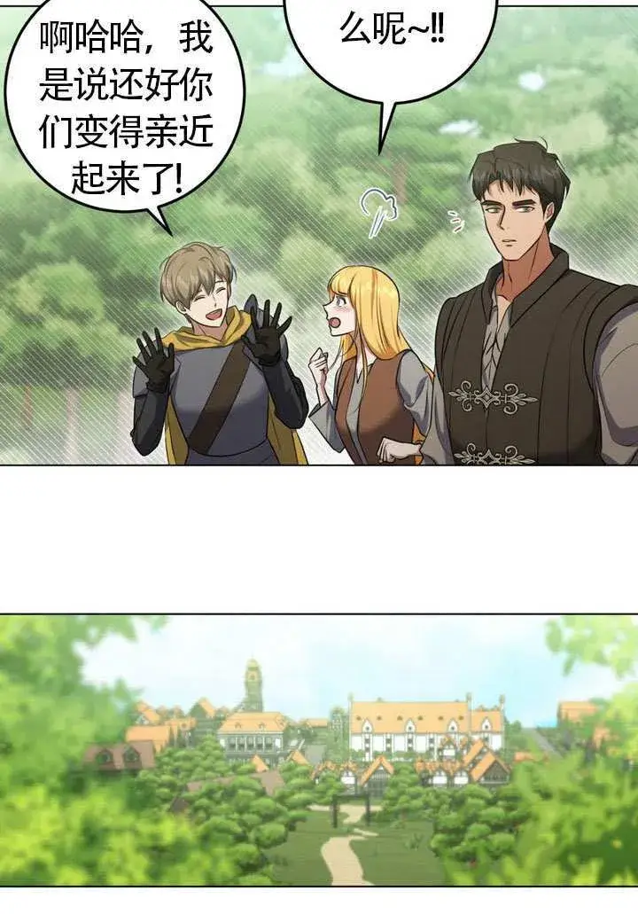 《冒牌圣女等待离场》第77话图81