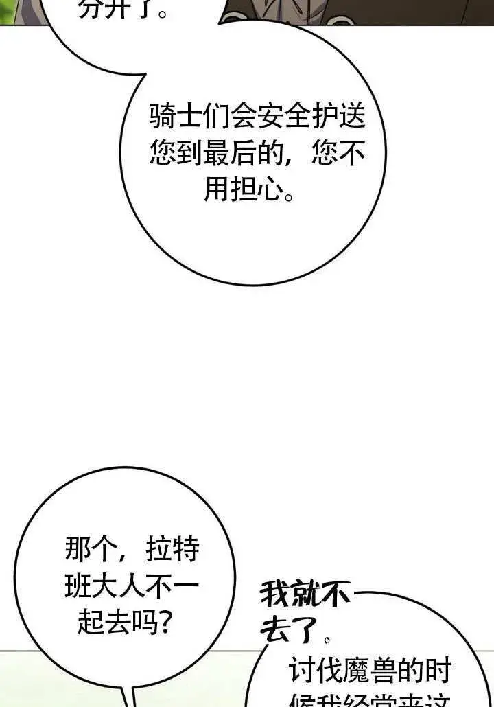 《冒牌圣女等待离场》第77话图83